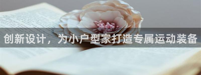 征途国际招商电话号码：创新设计，为小户型家打造专属运